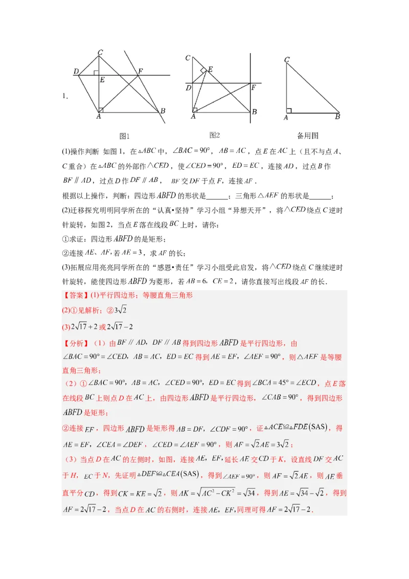 专题01特殊平行四边形的三种几何变换问题（解析版）_1、初中学习资料_24秋试卷_初中数学《常考压轴题攻略》_常考压轴题最新九年级数学上册压轴题攻略（北师大版）