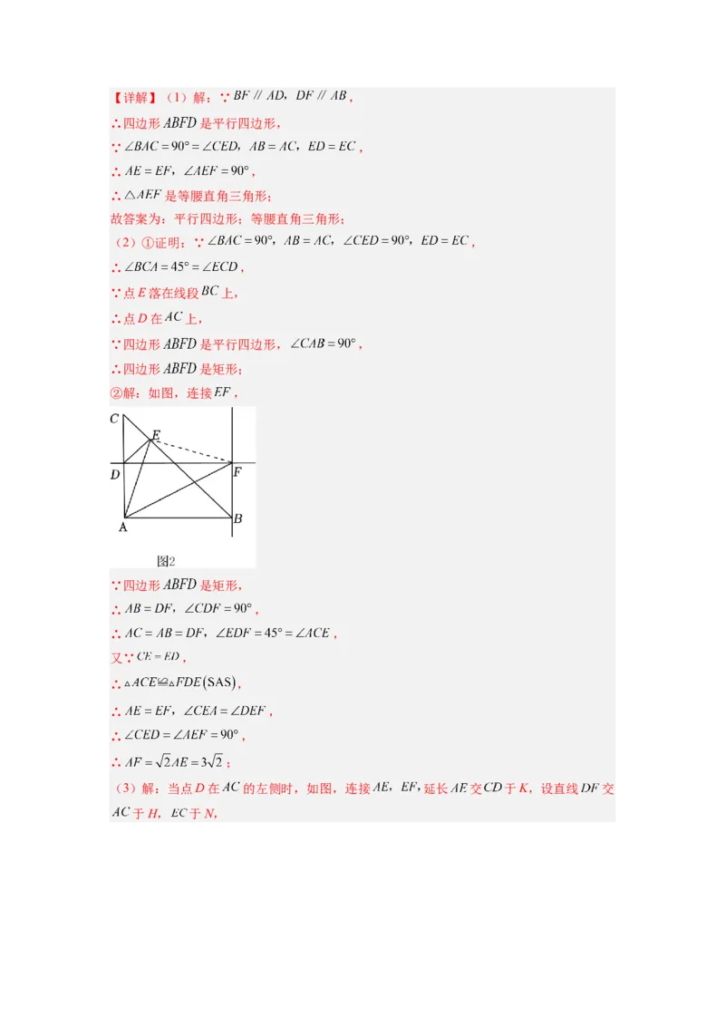 专题01特殊平行四边形的三种几何变换问题（解析版）_1、初中学习资料_24秋试卷_初中数学《常考压轴题攻略》_常考压轴题最新九年级数学上册压轴题攻略（北师大版）
