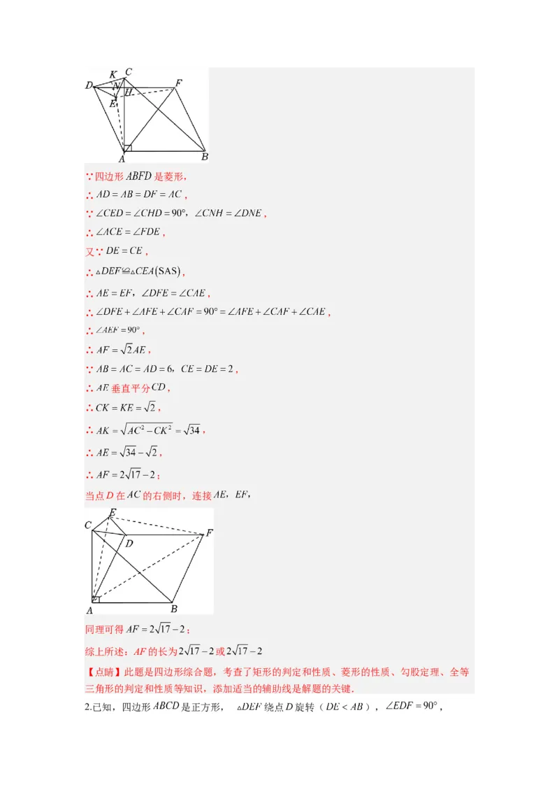 专题01特殊平行四边形的三种几何变换问题（解析版）_1、初中学习资料_24秋试卷_初中数学《常考压轴题攻略》_常考压轴题最新九年级数学上册压轴题攻略（北师大版）