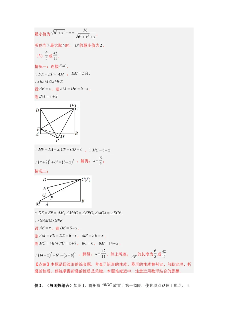 专题01特殊平行四边形的三种几何变换问题（解析版）_1、初中学习资料_24秋试卷_初中数学《常考压轴题攻略》_常考压轴题最新九年级数学上册压轴题攻略（北师大版）