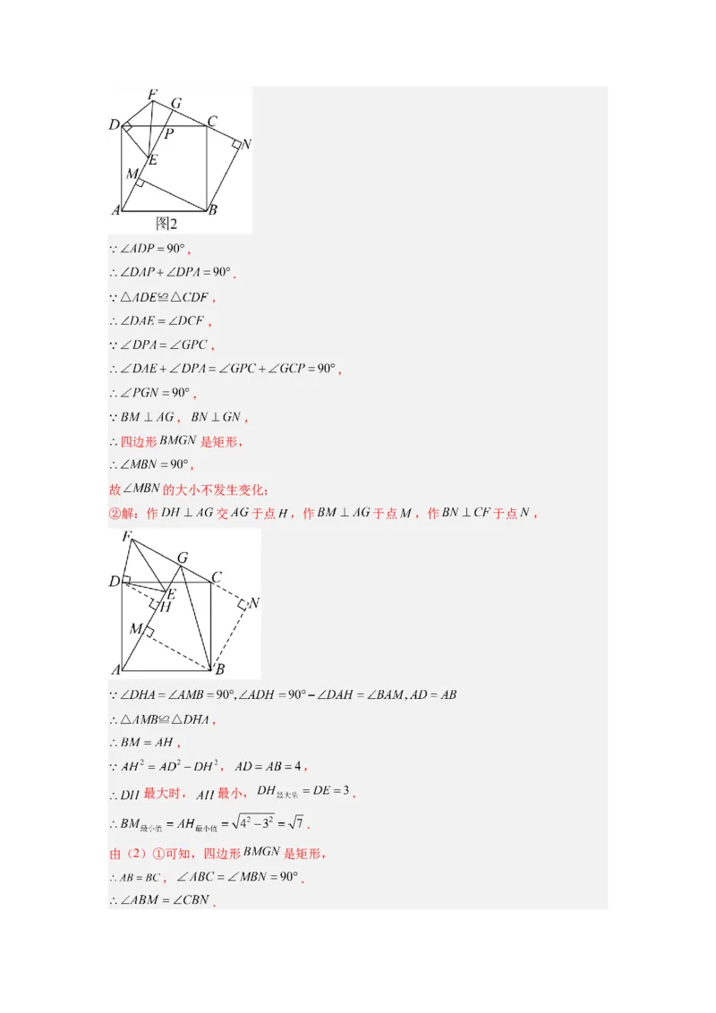 专题01特殊平行四边形的三种几何变换问题（解析版）_1、初中学习资料_24秋试卷_初中数学《常考压轴题攻略》_常考压轴题最新九年级数学上册压轴题攻略（北师大版）