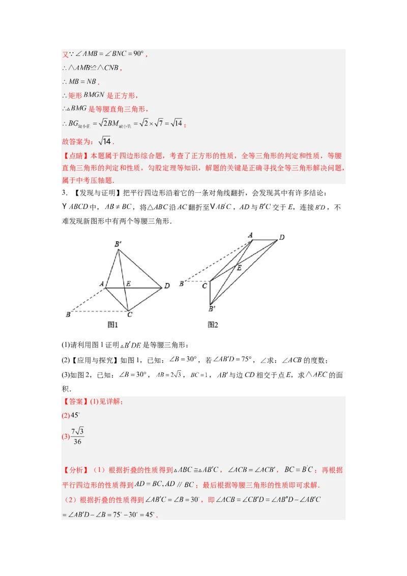 专题01特殊平行四边形的三种几何变换问题（解析版）_1、初中学习资料_24秋试卷_初中数学《常考压轴题攻略》_常考压轴题最新九年级数学上册压轴题攻略（北师大版）