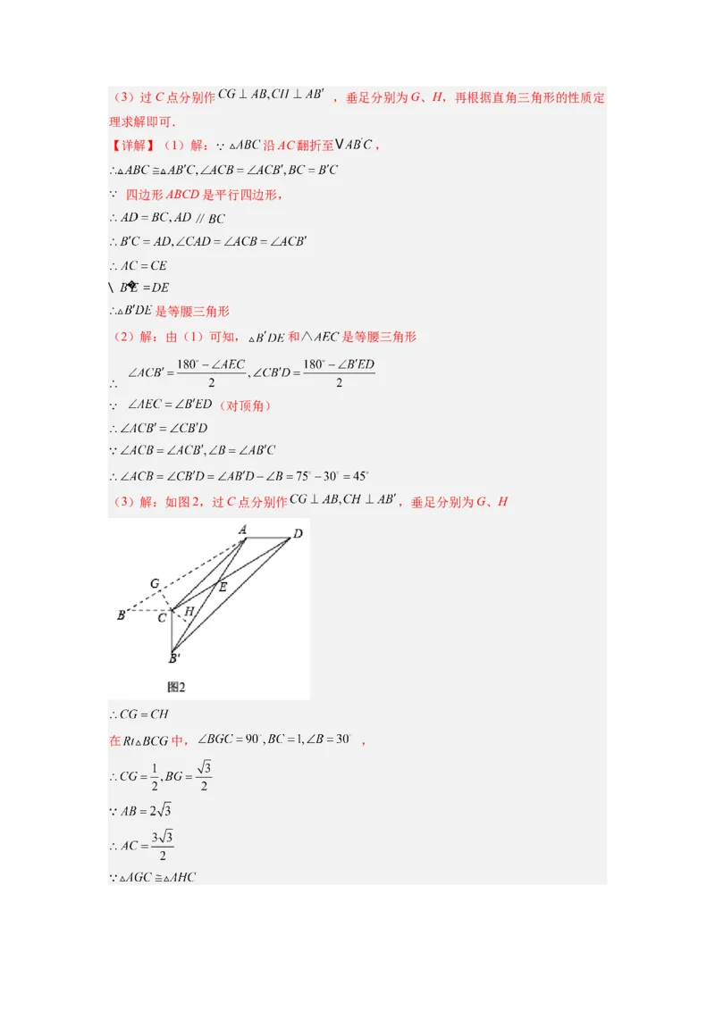 专题01特殊平行四边形的三种几何变换问题（解析版）_1、初中学习资料_24秋试卷_初中数学《常考压轴题攻略》_常考压轴题最新九年级数学上册压轴题攻略（北师大版）