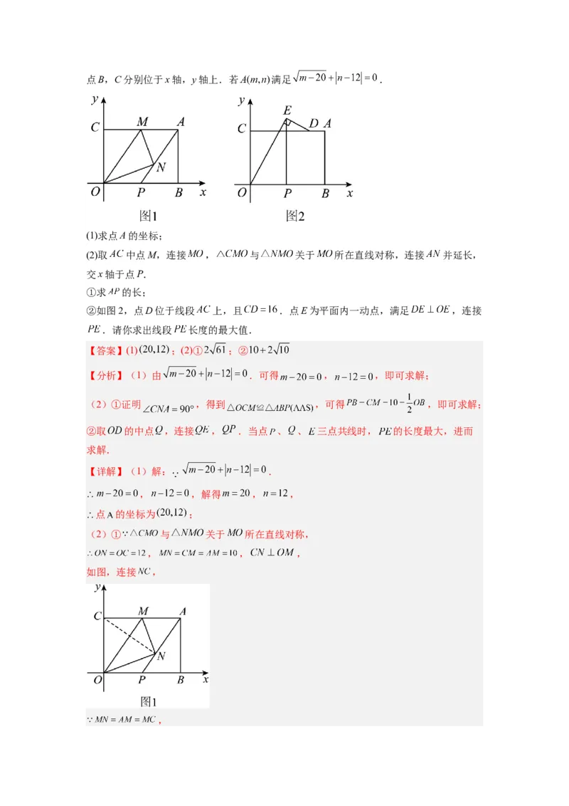 专题01特殊平行四边形的三种几何变换问题（解析版）_1、初中学习资料_24秋试卷_初中数学《常考压轴题攻略》_常考压轴题最新九年级数学上册压轴题攻略（北师大版）