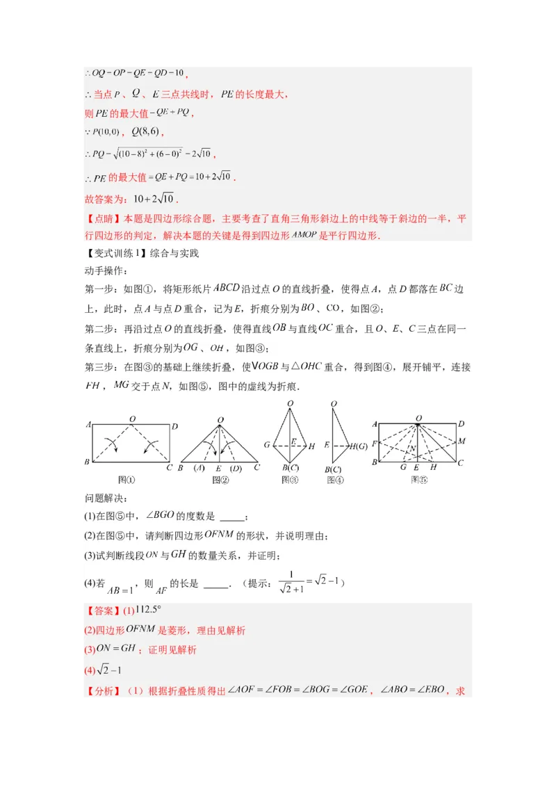 专题01特殊平行四边形的三种几何变换问题（解析版）_1、初中学习资料_24秋试卷_初中数学《常考压轴题攻略》_常考压轴题最新九年级数学上册压轴题攻略（北师大版）