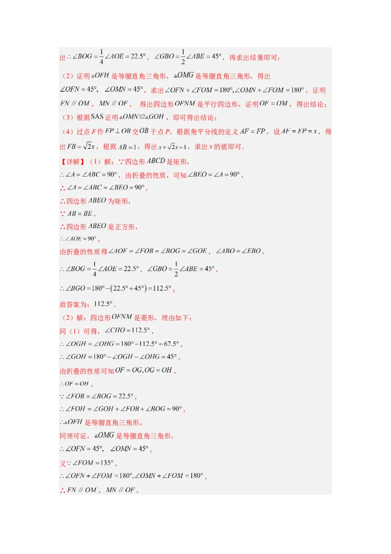 专题01特殊平行四边形的三种几何变换问题（解析版）_1、初中学习资料_24秋试卷_初中数学《常考压轴题攻略》_常考压轴题最新九年级数学上册压轴题攻略（北师大版）