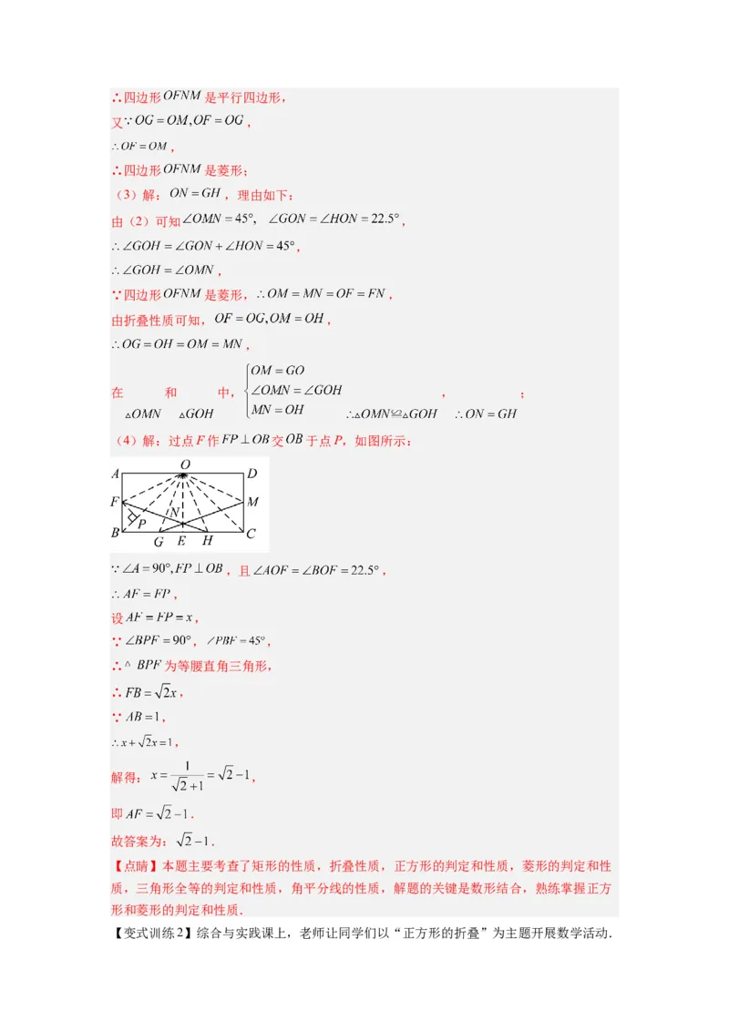 专题01特殊平行四边形的三种几何变换问题（解析版）_1、初中学习资料_24秋试卷_初中数学《常考压轴题攻略》_常考压轴题最新九年级数学上册压轴题攻略（北师大版）