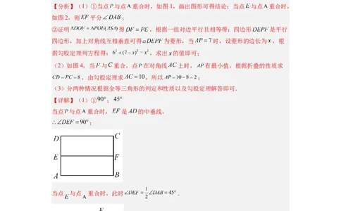 专题01特殊平行四边形的三种几何变换问题（解析版）_1、初中学习资料_24秋试卷_初中数学《常考压轴题攻略》_常考压轴题最新九年级数学上册压轴题攻略（北师大版）