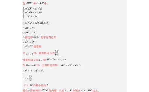 专题01特殊平行四边形的三种几何变换问题（解析版）_1、初中学习资料_24秋试卷_初中数学《常考压轴题攻略》_常考压轴题最新九年级数学上册压轴题攻略（北师大版）