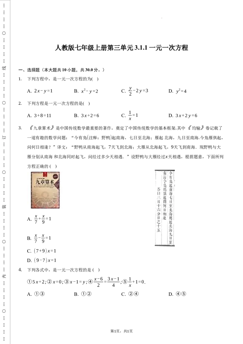 一元一次方程_1、初中学习资料_2024秋改版_七上数学最新版课件_人教七上课课件_同步练习+单元测_第五章一元一次方程_同步练习