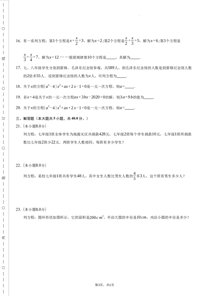 一元一次方程_1、初中学习资料_2024秋改版_七上数学最新版课件_人教七上课课件_同步练习+单元测_第五章一元一次方程_同步练习