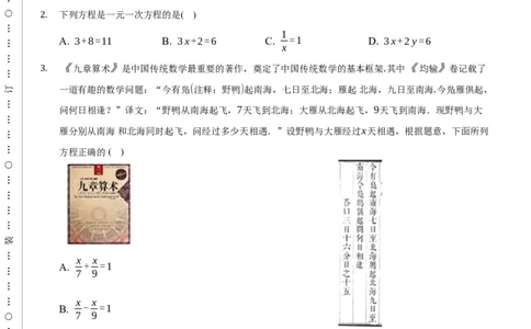 一元一次方程_1、初中学习资料_2024秋改版_七上数学最新版课件_人教七上课课件_同步练习+单元测_第五章一元一次方程_同步练习