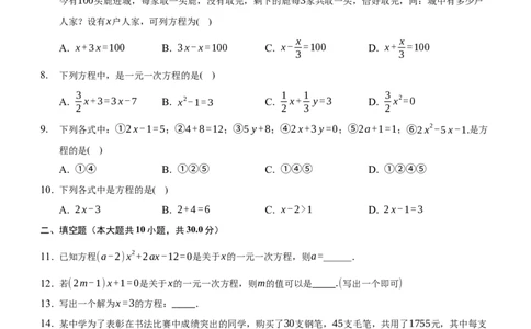 一元一次方程_1、初中学习资料_2024秋改版_七上数学最新版课件_人教七上课课件_同步练习+单元测_第五章一元一次方程_同步练习
