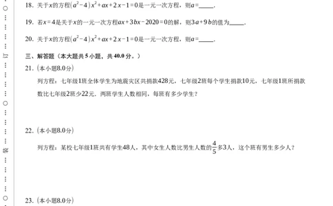 一元一次方程_1、初中学习资料_2024秋改版_七上数学最新版课件_人教七上课课件_同步练习+单元测_第五章一元一次方程_同步练习