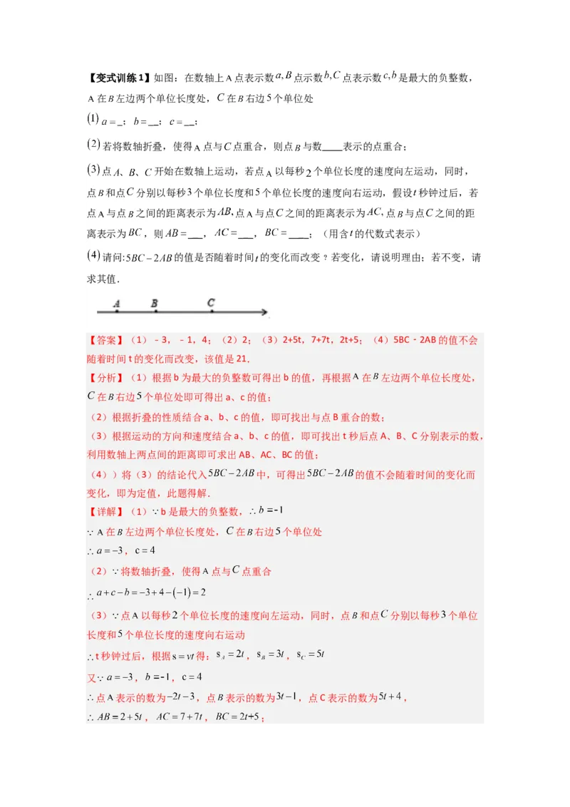 专题03数轴上动点问题综合的三种考法（解析版）（北师大版）_1、初中学习资料_24秋试卷_初中数学《常考压轴题攻略》_常考压轴题最新七年级数学上册压轴题攻略（北师大版）