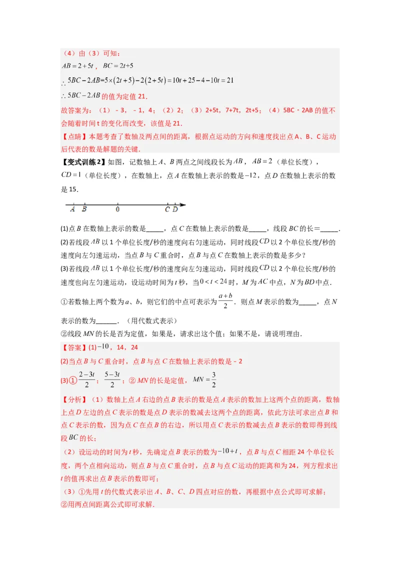 专题03数轴上动点问题综合的三种考法（解析版）（北师大版）_1、初中学习资料_24秋试卷_初中数学《常考压轴题攻略》_常考压轴题最新七年级数学上册压轴题攻略（北师大版）
