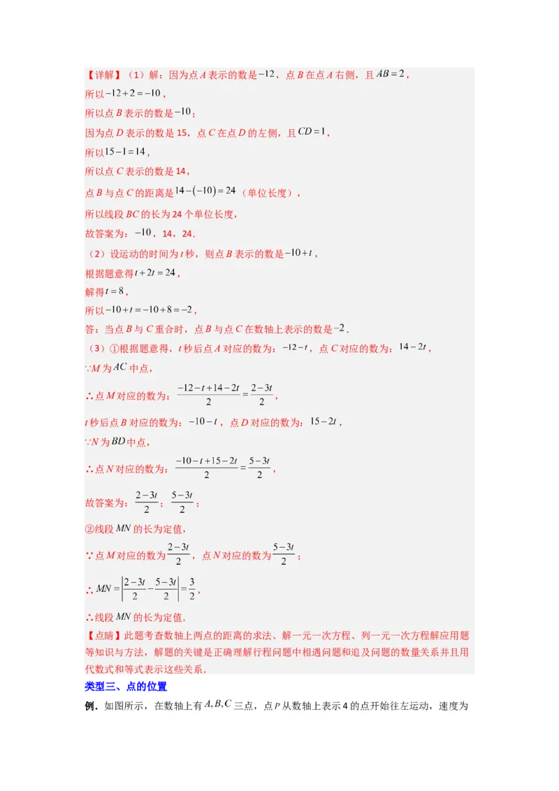 专题03数轴上动点问题综合的三种考法（解析版）（北师大版）_1、初中学习资料_24秋试卷_初中数学《常考压轴题攻略》_常考压轴题最新七年级数学上册压轴题攻略（北师大版）