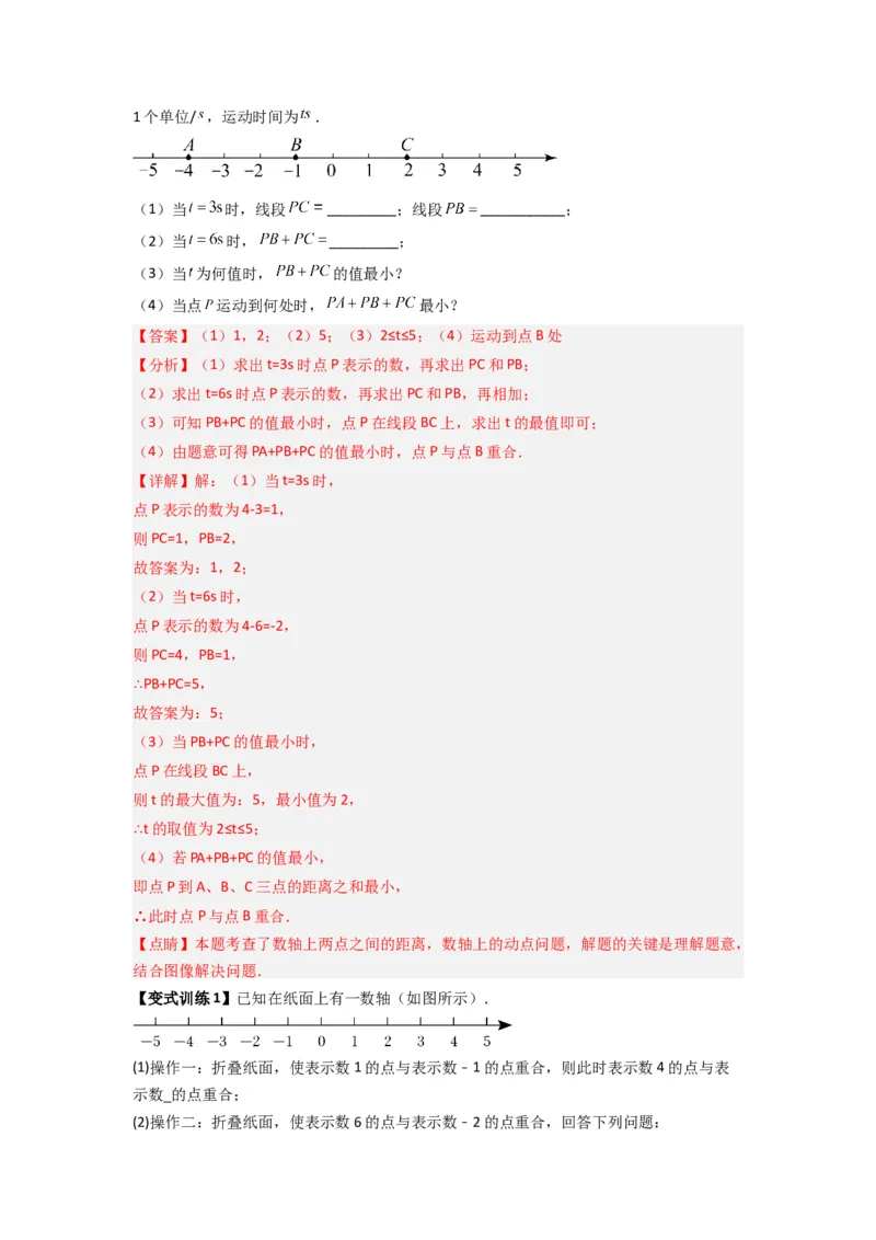 专题03数轴上动点问题综合的三种考法（解析版）（北师大版）_1、初中学习资料_24秋试卷_初中数学《常考压轴题攻略》_常考压轴题最新七年级数学上册压轴题攻略（北师大版）