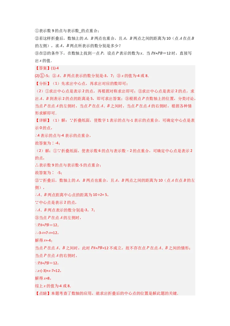 专题03数轴上动点问题综合的三种考法（解析版）（北师大版）_1、初中学习资料_24秋试卷_初中数学《常考压轴题攻略》_常考压轴题最新七年级数学上册压轴题攻略（北师大版）