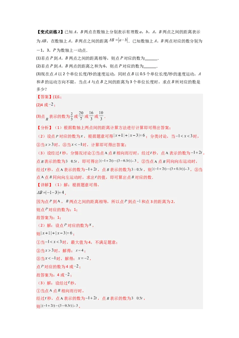 专题03数轴上动点问题综合的三种考法（解析版）（北师大版）_1、初中学习资料_24秋试卷_初中数学《常考压轴题攻略》_常考压轴题最新七年级数学上册压轴题攻略（北师大版）