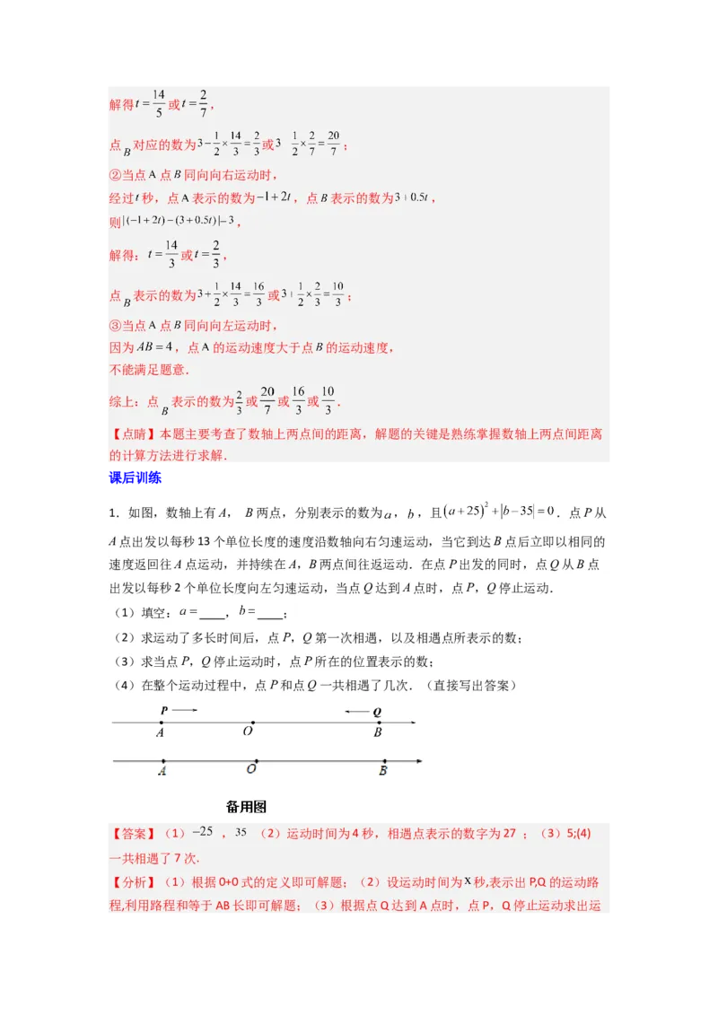 专题03数轴上动点问题综合的三种考法（解析版）（北师大版）_1、初中学习资料_24秋试卷_初中数学《常考压轴题攻略》_常考压轴题最新七年级数学上册压轴题攻略（北师大版）