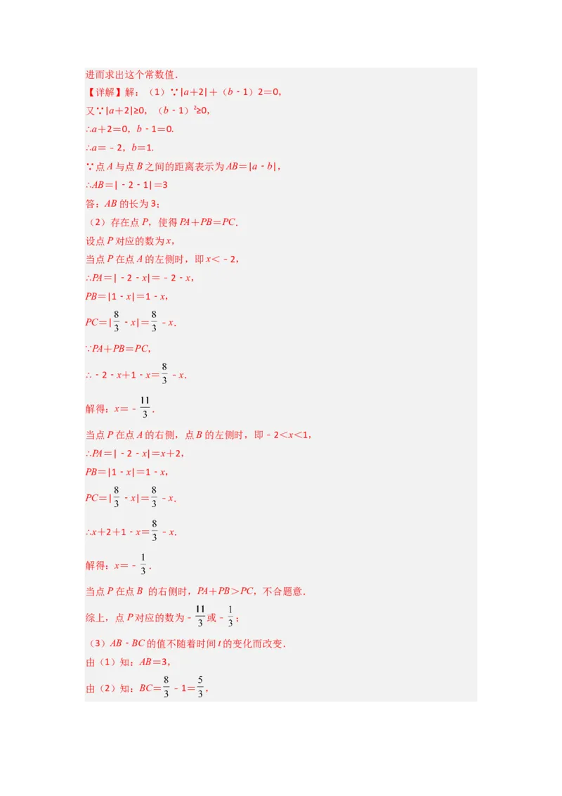 专题03数轴上动点问题综合的三种考法（解析版）（北师大版）_1、初中学习资料_24秋试卷_初中数学《常考压轴题攻略》_常考压轴题最新七年级数学上册压轴题攻略（北师大版）
