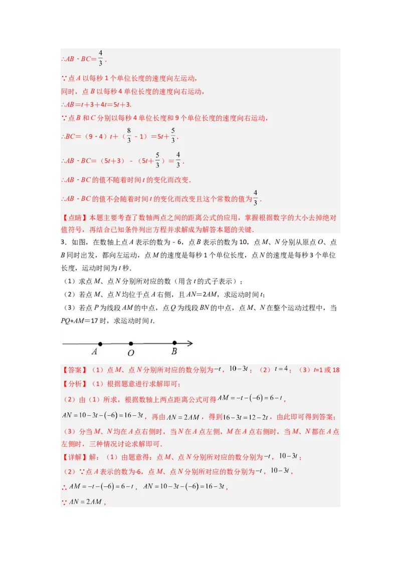 专题03数轴上动点问题综合的三种考法（解析版）（北师大版）_1、初中学习资料_24秋试卷_初中数学《常考压轴题攻略》_常考压轴题最新七年级数学上册压轴题攻略（北师大版）
