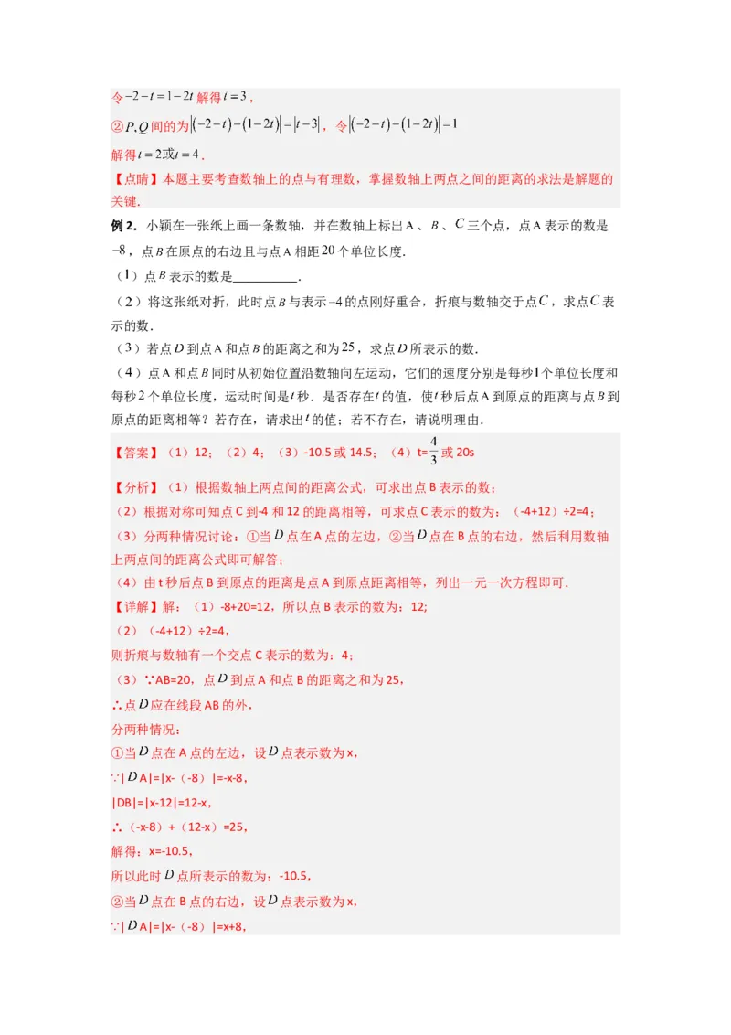 专题03数轴上动点问题综合的三种考法（解析版）（北师大版）_1、初中学习资料_24秋试卷_初中数学《常考压轴题攻略》_常考压轴题最新七年级数学上册压轴题攻略（北师大版）