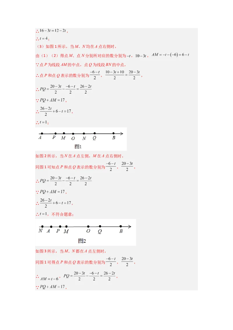 专题03数轴上动点问题综合的三种考法（解析版）（北师大版）_1、初中学习资料_24秋试卷_初中数学《常考压轴题攻略》_常考压轴题最新七年级数学上册压轴题攻略（北师大版）