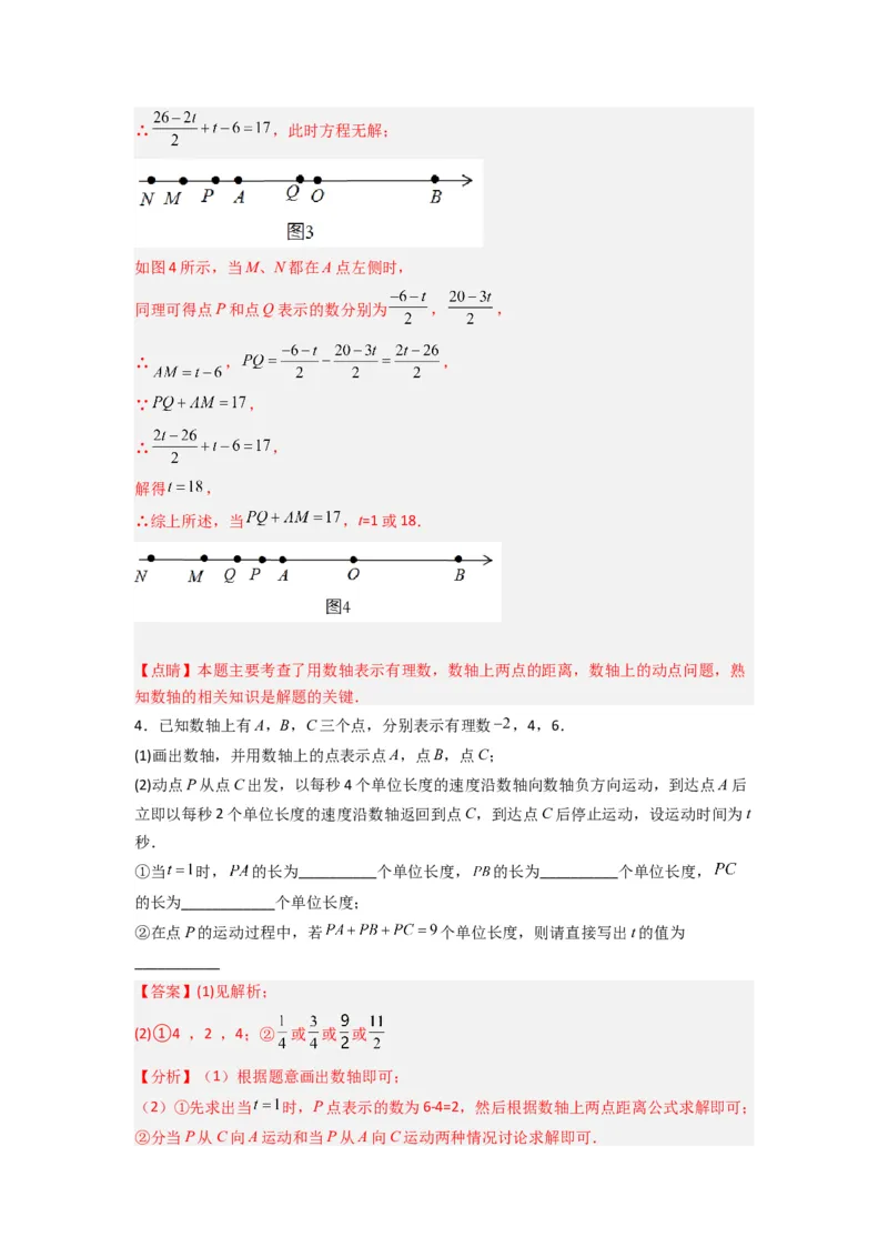 专题03数轴上动点问题综合的三种考法（解析版）（北师大版）_1、初中学习资料_24秋试卷_初中数学《常考压轴题攻略》_常考压轴题最新七年级数学上册压轴题攻略（北师大版）
