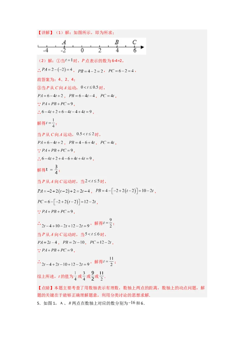 专题03数轴上动点问题综合的三种考法（解析版）（北师大版）_1、初中学习资料_24秋试卷_初中数学《常考压轴题攻略》_常考压轴题最新七年级数学上册压轴题攻略（北师大版）