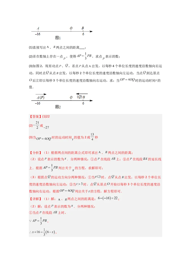 专题03数轴上动点问题综合的三种考法（解析版）（北师大版）_1、初中学习资料_24秋试卷_初中数学《常考压轴题攻略》_常考压轴题最新七年级数学上册压轴题攻略（北师大版）