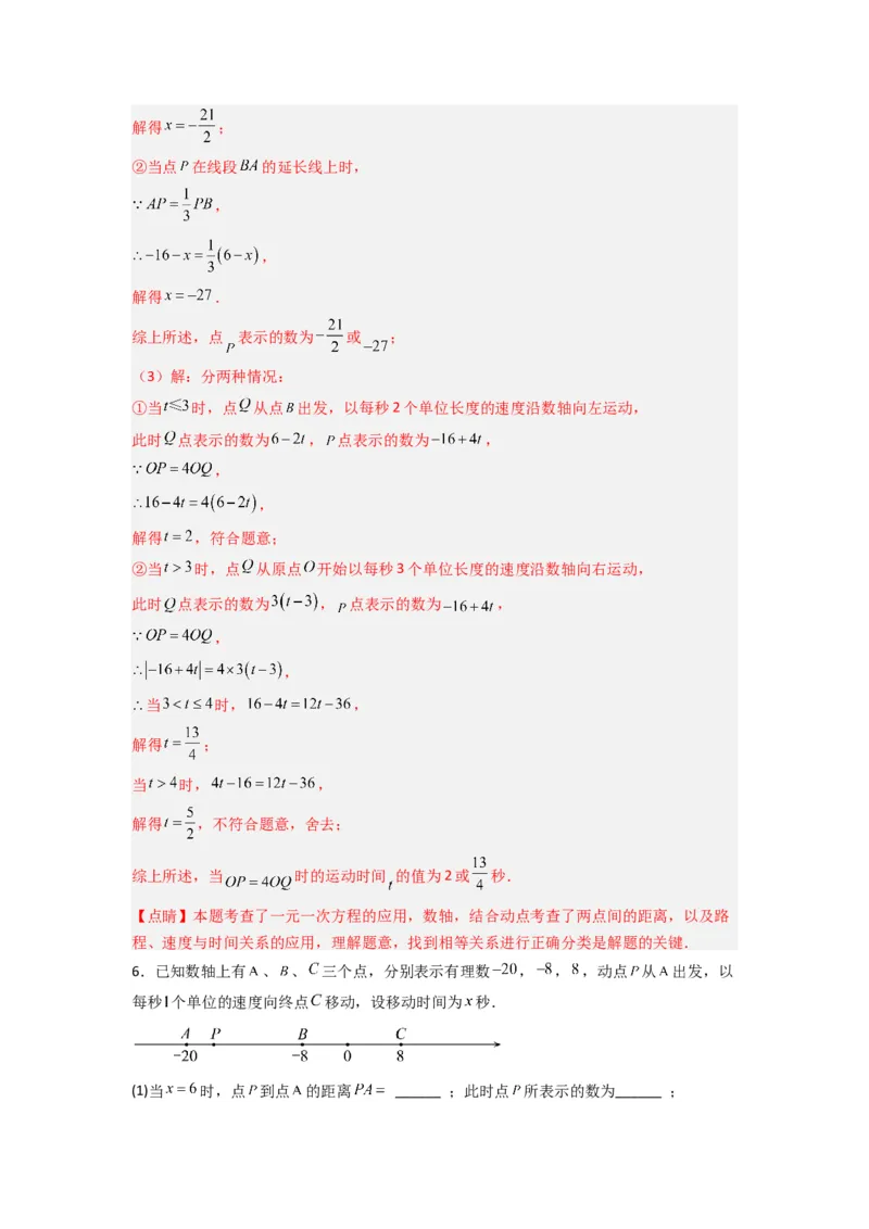 专题03数轴上动点问题综合的三种考法（解析版）（北师大版）_1、初中学习资料_24秋试卷_初中数学《常考压轴题攻略》_常考压轴题最新七年级数学上册压轴题攻略（北师大版）