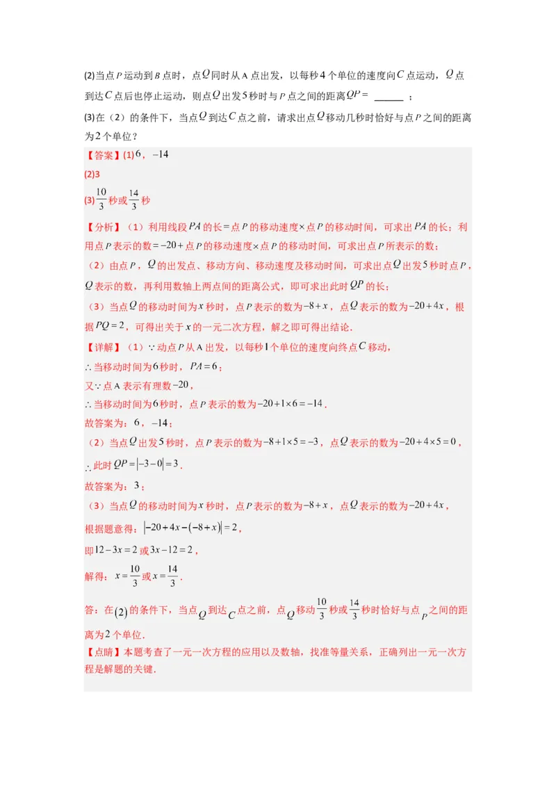 专题03数轴上动点问题综合的三种考法（解析版）（北师大版）_1、初中学习资料_24秋试卷_初中数学《常考压轴题攻略》_常考压轴题最新七年级数学上册压轴题攻略（北师大版）
