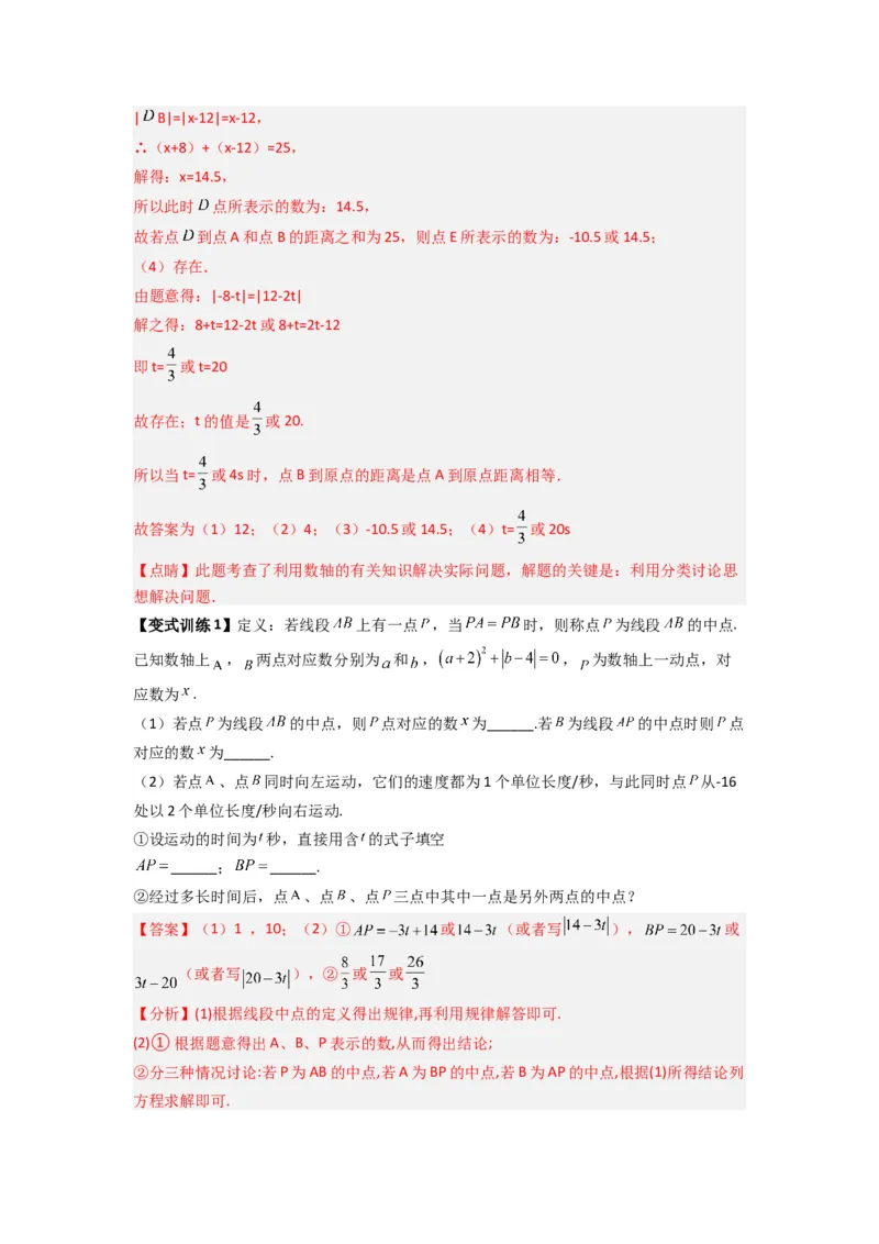 专题03数轴上动点问题综合的三种考法（解析版）（北师大版）_1、初中学习资料_24秋试卷_初中数学《常考压轴题攻略》_常考压轴题最新七年级数学上册压轴题攻略（北师大版）