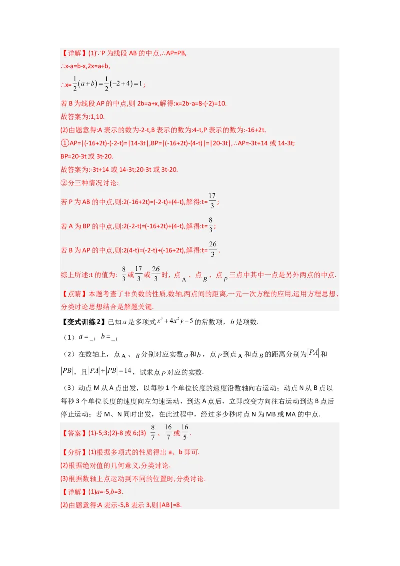 专题03数轴上动点问题综合的三种考法（解析版）（北师大版）_1、初中学习资料_24秋试卷_初中数学《常考压轴题攻略》_常考压轴题最新七年级数学上册压轴题攻略（北师大版）