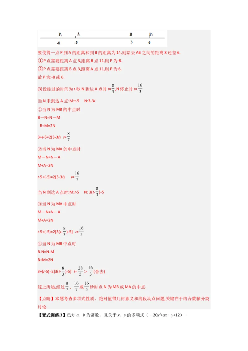 专题03数轴上动点问题综合的三种考法（解析版）（北师大版）_1、初中学习资料_24秋试卷_初中数学《常考压轴题攻略》_常考压轴题最新七年级数学上册压轴题攻略（北师大版）