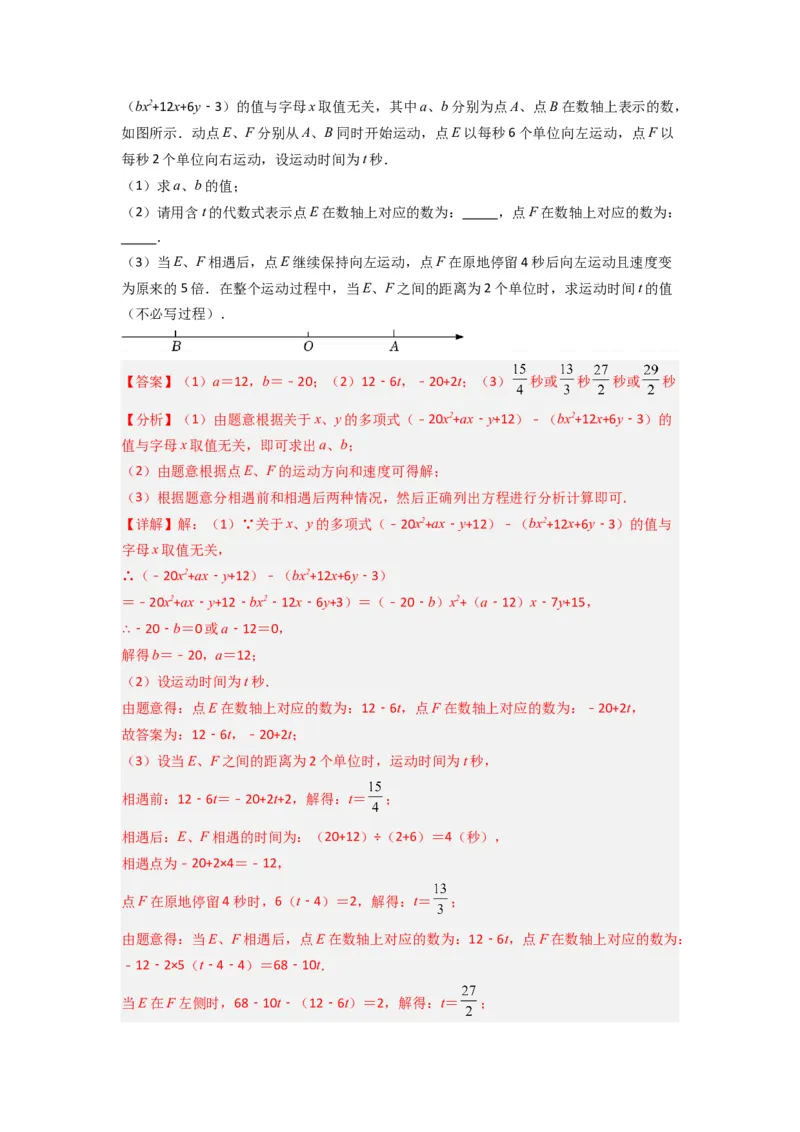 专题03数轴上动点问题综合的三种考法（解析版）（北师大版）_1、初中学习资料_24秋试卷_初中数学《常考压轴题攻略》_常考压轴题最新七年级数学上册压轴题攻略（北师大版）