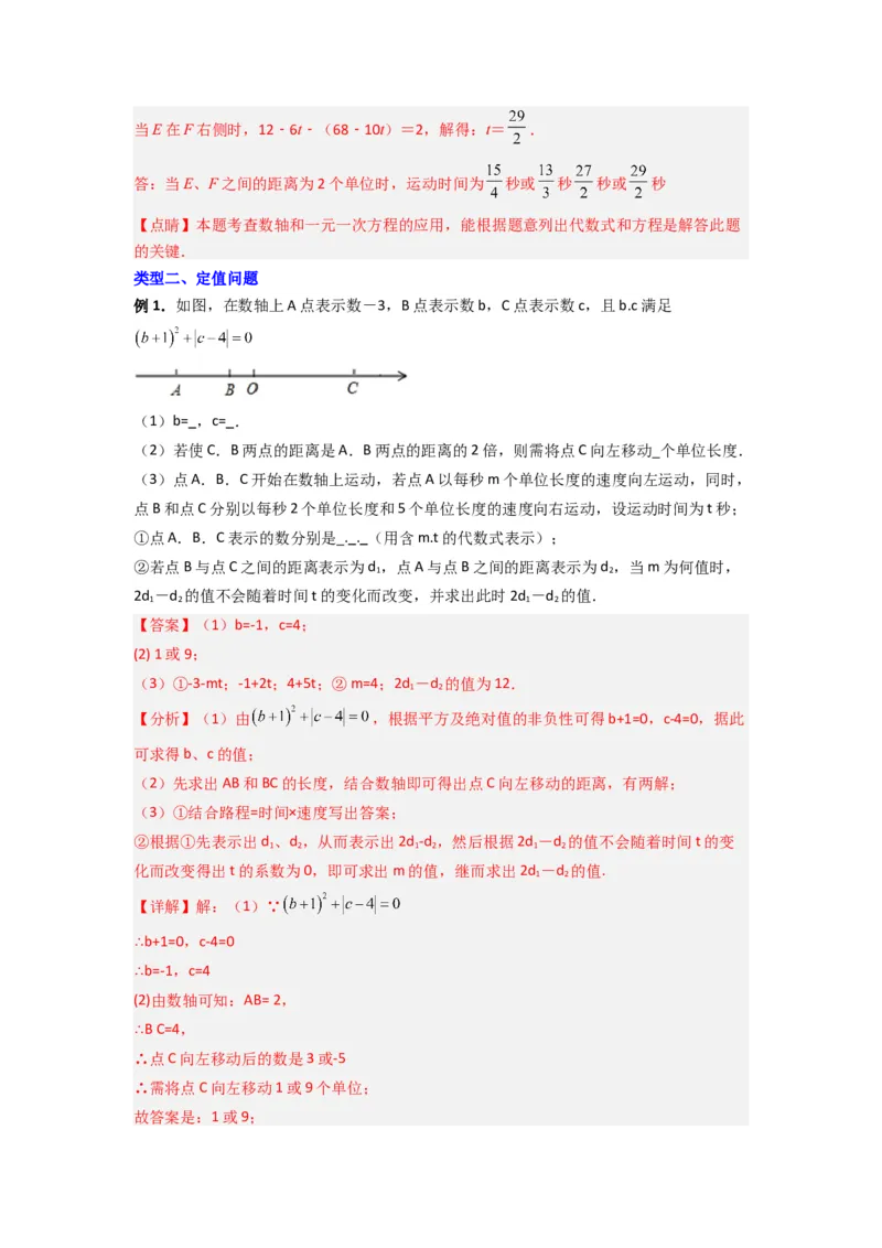 专题03数轴上动点问题综合的三种考法（解析版）（北师大版）_1、初中学习资料_24秋试卷_初中数学《常考压轴题攻略》_常考压轴题最新七年级数学上册压轴题攻略（北师大版）