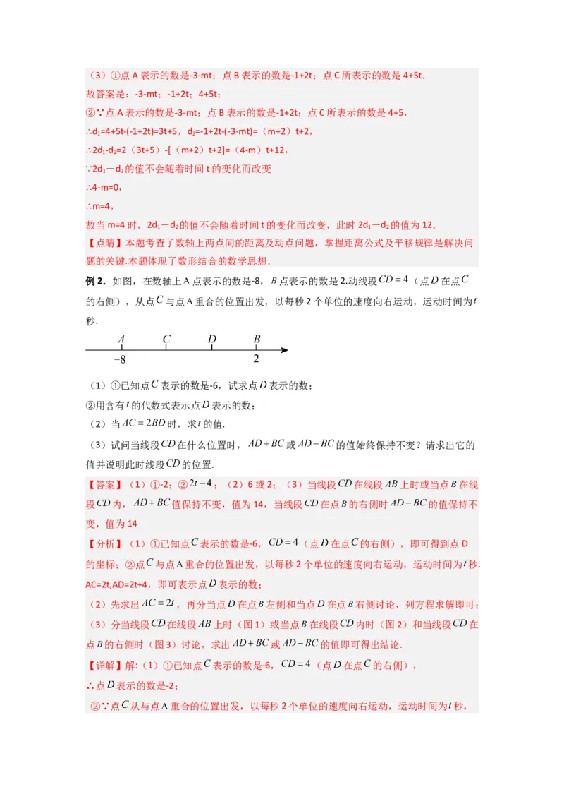 专题03数轴上动点问题综合的三种考法（解析版）（北师大版）_1、初中学习资料_24秋试卷_初中数学《常考压轴题攻略》_常考压轴题最新七年级数学上册压轴题攻略（北师大版）