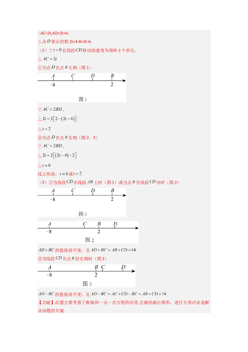 专题03数轴上动点问题综合的三种考法（解析版）（北师大版）_1、初中学习资料_24秋试卷_初中数学《常考压轴题攻略》_常考压轴题最新七年级数学上册压轴题攻略（北师大版）