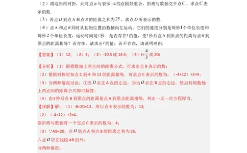 专题03数轴上动点问题综合的三种考法（解析版）（北师大版）_1、初中学习资料_24秋试卷_初中数学《常考压轴题攻略》_常考压轴题最新七年级数学上册压轴题攻略（北师大版）