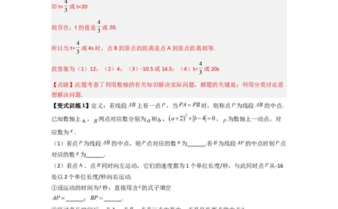 专题03数轴上动点问题综合的三种考法（解析版）（北师大版）_1、初中学习资料_24秋试卷_初中数学《常考压轴题攻略》_常考压轴题最新七年级数学上册压轴题攻略（北师大版）