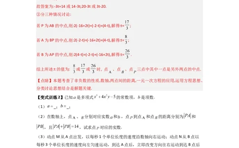 专题03数轴上动点问题综合的三种考法（解析版）（北师大版）_1、初中学习资料_24秋试卷_初中数学《常考压轴题攻略》_常考压轴题最新七年级数学上册压轴题攻略（北师大版）