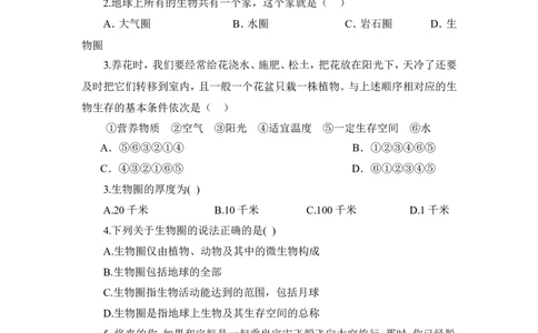《生物圈是最大的生态系统》习题6含答案_1、初中学习资料_4-6、生物_4-6-1、初一生物上册_同步练习-138份_2、同步练习第2套115份_第1单元生物和生物圈_2.3生物圈是最大的生态系统