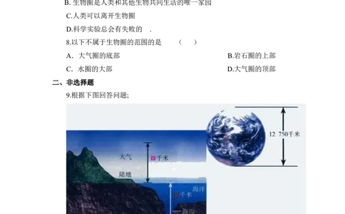 《生物圈是最大的生态系统》习题6含答案_1、初中学习资料_4-6、生物_4-6-1、初一生物上册_同步练习-138份_2、同步练习第2套115份_第1单元生物和生物圈_2.3生物圈是最大的生态系统