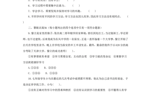 七年级上学期《道德与法治》（人教版）新编综合检测：1.2学习新天地_1、初中学习资料_4-9、政治_4-9-1、初一道法上册_1.道法7上同步练习（119份）_第2课学习新天地