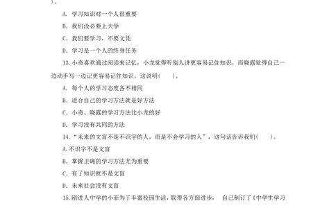 七年级上学期《道德与法治》（人教版）新编综合检测：1.2学习新天地_1、初中学习资料_4-9、政治_4-9-1、初一道法上册_1.道法7上同步练习（119份）_第2课学习新天地