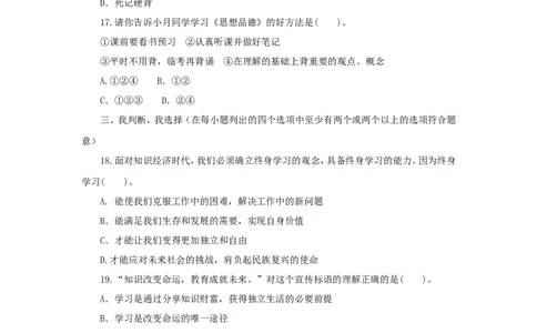 七年级上学期《道德与法治》（人教版）新编综合检测：1.2学习新天地_1、初中学习资料_4-9、政治_4-9-1、初一道法上册_1.道法7上同步练习（119份）_第2课学习新天地