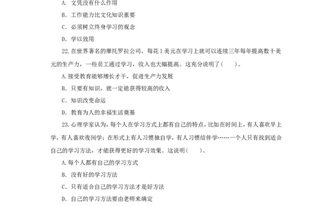 七年级上学期《道德与法治》（人教版）新编综合检测：1.2学习新天地_1、初中学习资料_4-9、政治_4-9-1、初一道法上册_1.道法7上同步练习（119份）_第2课学习新天地